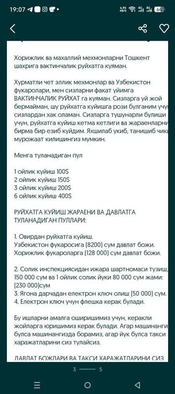Временная регистрация иностранцев и граждан Узбекистана без проживания — фото 2
