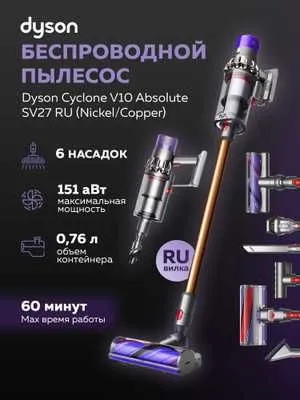 Dyson пылесос — Мощность и чистота без усилий Доставка бесплатно 1