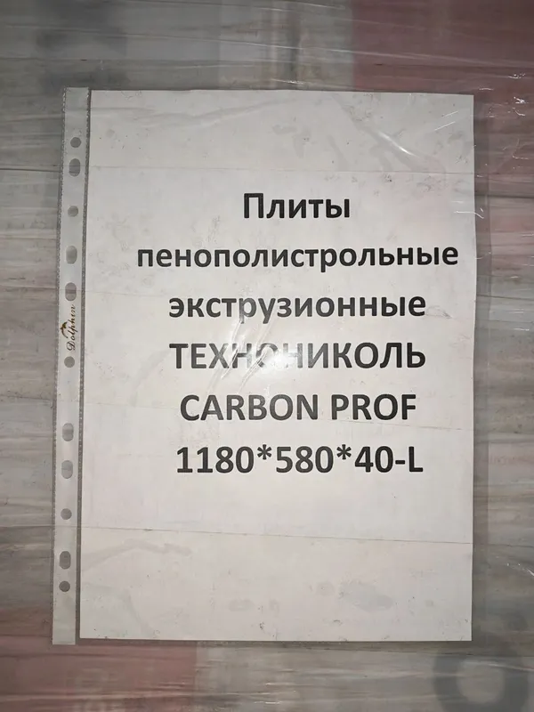 Плиты пенополистирольные экструзионные ХПС технониколь карбон