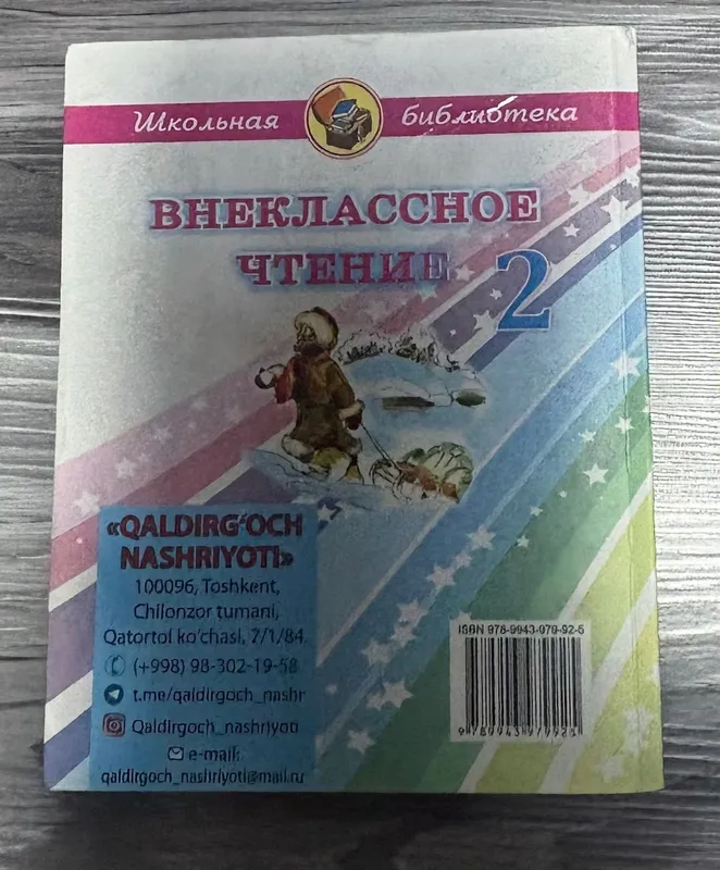 Внеклассное чтение 2 — фото 2