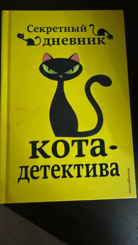 Книги «Приключения кота детектива» Франке Шойнеман — фото 2