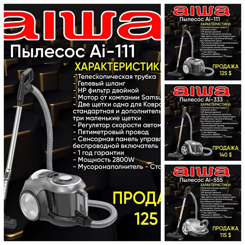 Айва пылесос в продаже