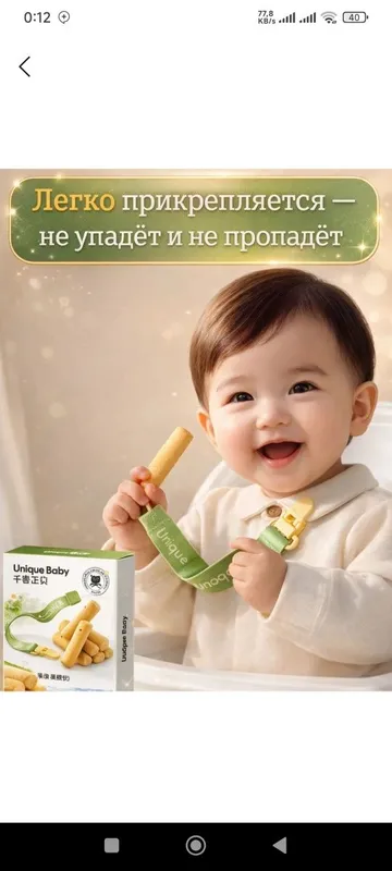 Unique Baby pechennisi