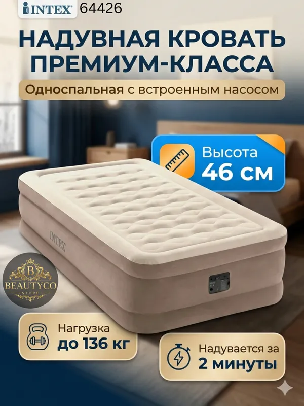 Intex 64426 Ultra — комфортный сон в любом месте 2 Intex 64426 Ultra — комфортный сон в любом месте 2