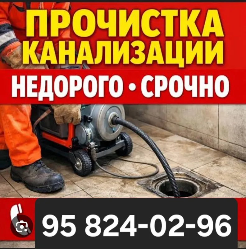 Kanalizatsiya tozalash 24.7 Прочистка канализация тозалаш Чистка