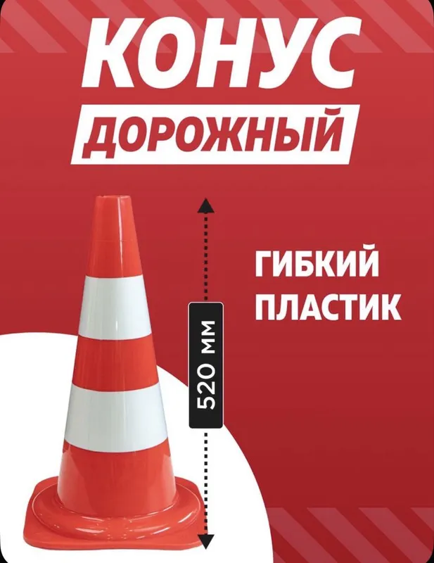 Парковочные конусы разных цветов и размеров