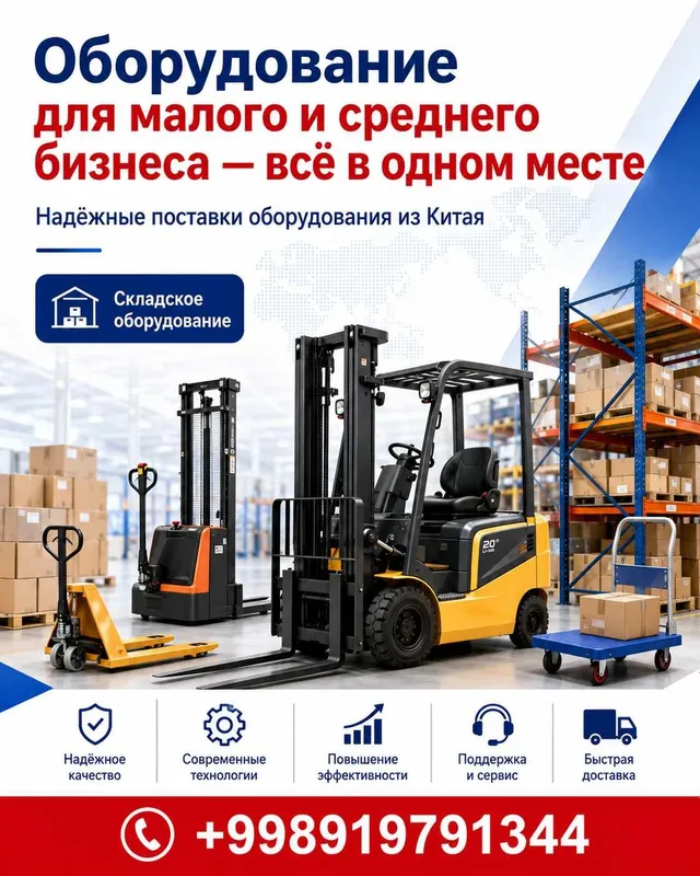 Кичик ва ўрта бизнес учун ускуналар — ҳаммаси бир жойда (под ключ)