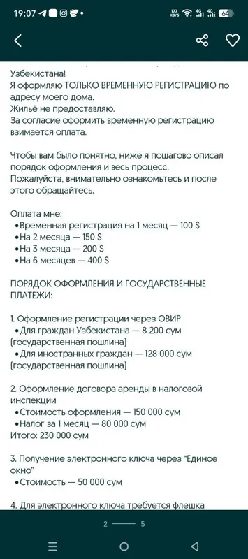 Временная регистрация иностранцев и граждан Узбекистана без проживания — фото 1