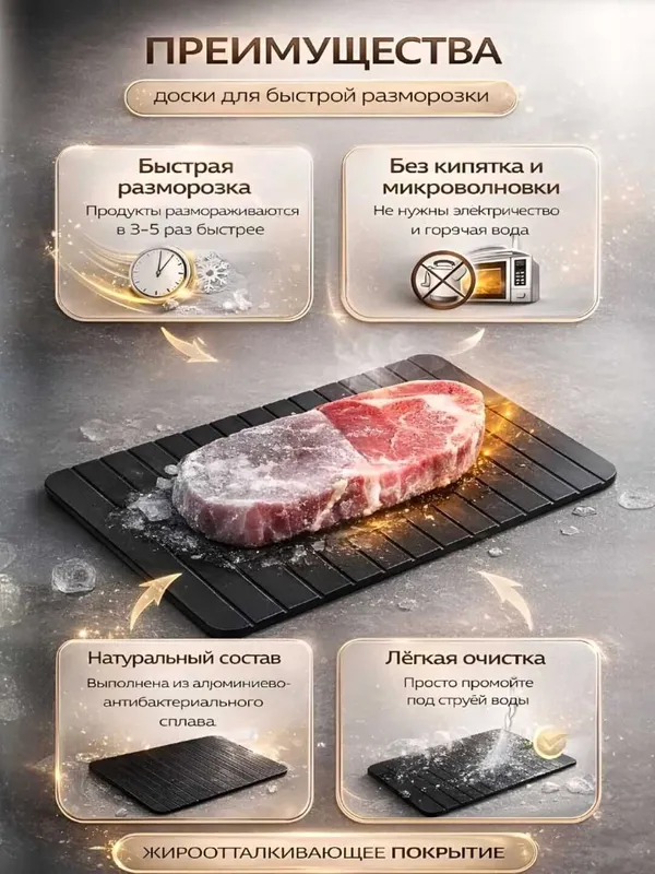 Металлическая разделочная доска для кухни быстрая разморозка продуктов — фото 2