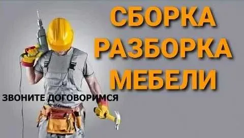 Кухонная мебель va boshqa mebellarni yig'amiz,sochamiz Сборка-разборка
