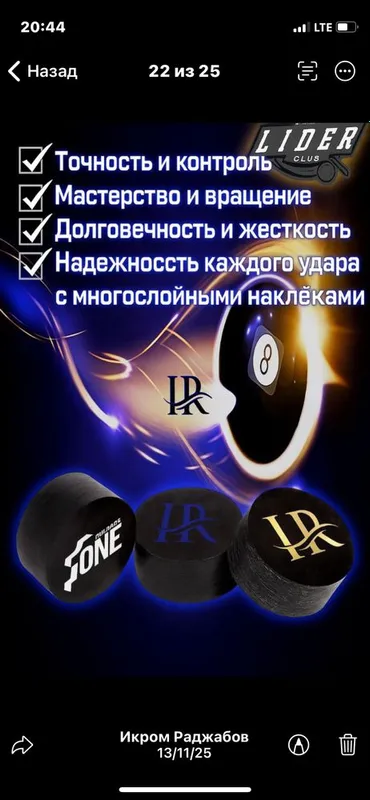 Бильярдная набойка