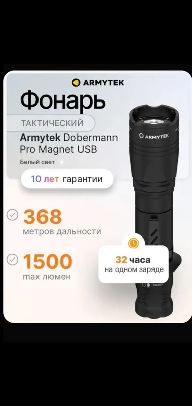 Фонарь Armytek Doberman Pro 3 Фонарь Armytek Doberman Pro 3