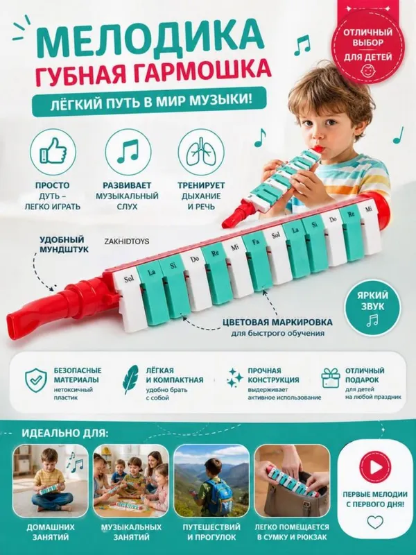 Музыкальный инструмент губная гармошка фортопиано детский 1 Музыкальный инструмент губная гармошка фортопиано детский 1