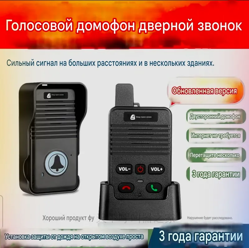 Simsiz domofon, 250 metrgacha 6