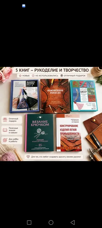 5 книг по ручному труду и ремеслам