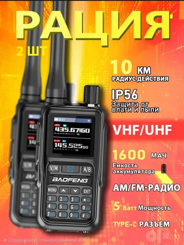 Рацыя baufeng 5 mini 1 Рацыя baufeng 5 mini 1
