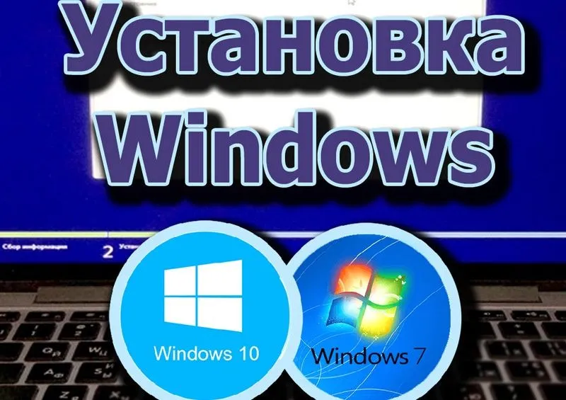 Установка windows, программ на ПК, и ноутбуки — фото 1