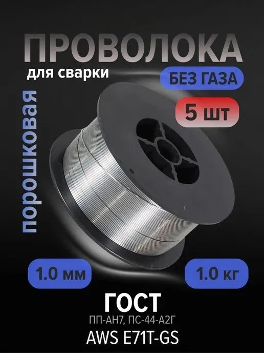 Проволка пророшковая 1mm 5 kg 2 Проволка пророшковая 1mm 5 kg 2