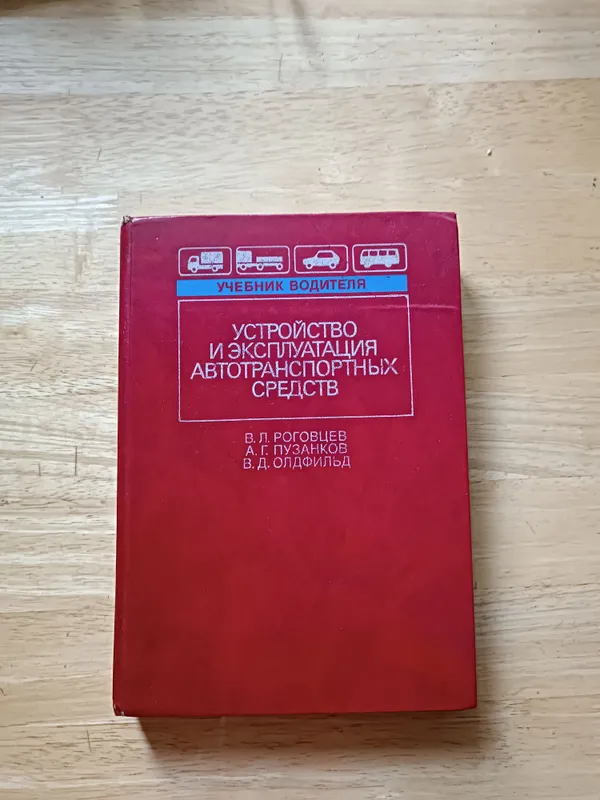 Книга для механика. Редкая Книга для механика. Редкая
