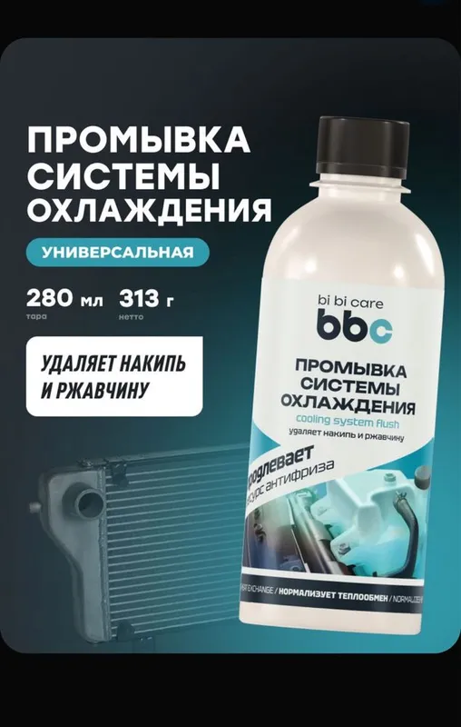 Промывка системы охлаждения двигателя LAVR — фото 3
