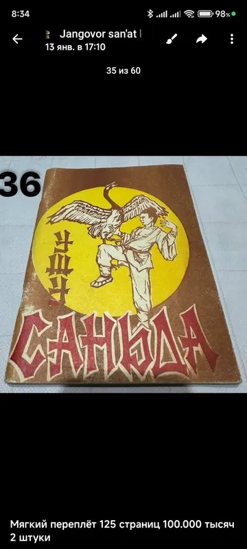 Боевые искусства книги — фото 3