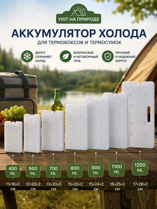 Аккумулятор холода 1200 мл для термосумок и термобоксов 8