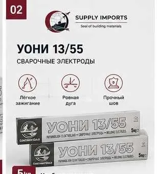 Электроды УОНИ 13/55 3мм / 4мм / 5мм