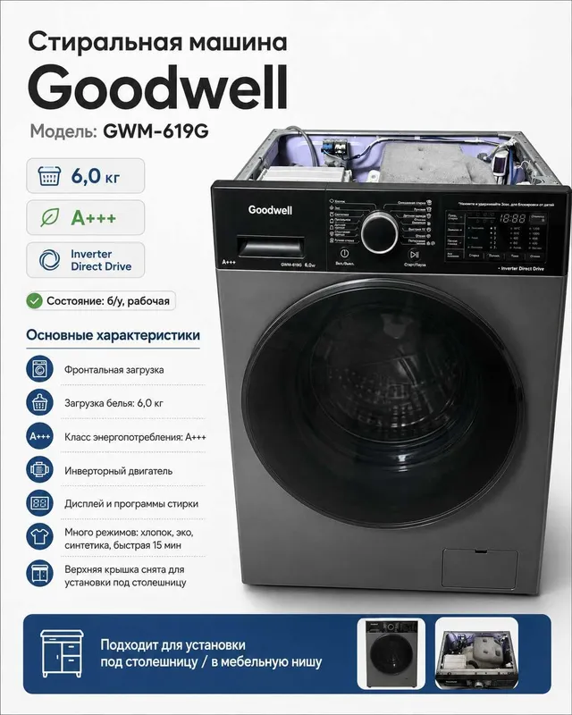 стиральная машина Goodwell GWM-619G, 6 кг стиральная машина Goodwell GWM-619G, 6 кг