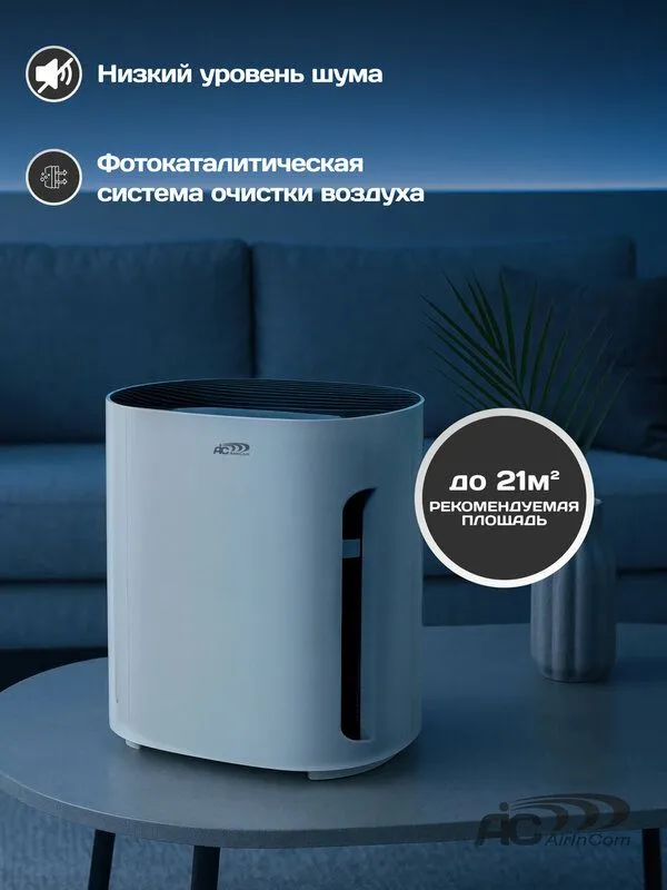 Очиститель воздуха с УФ лампой, HEPA, Фотокатализатором — фото 1