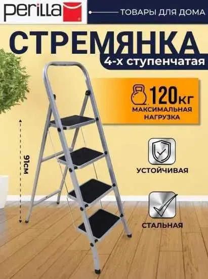 Стремянка Perilla CLASS PLUS Турецкая из России — фото 1 Стремянка Perilla CLASS PLUS Турецкая из России — фото 1