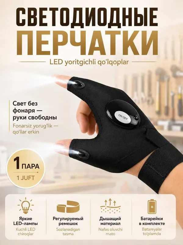 Перчатки без пальцев с подсветкой, светодиодные, дышащие, 2 штуки