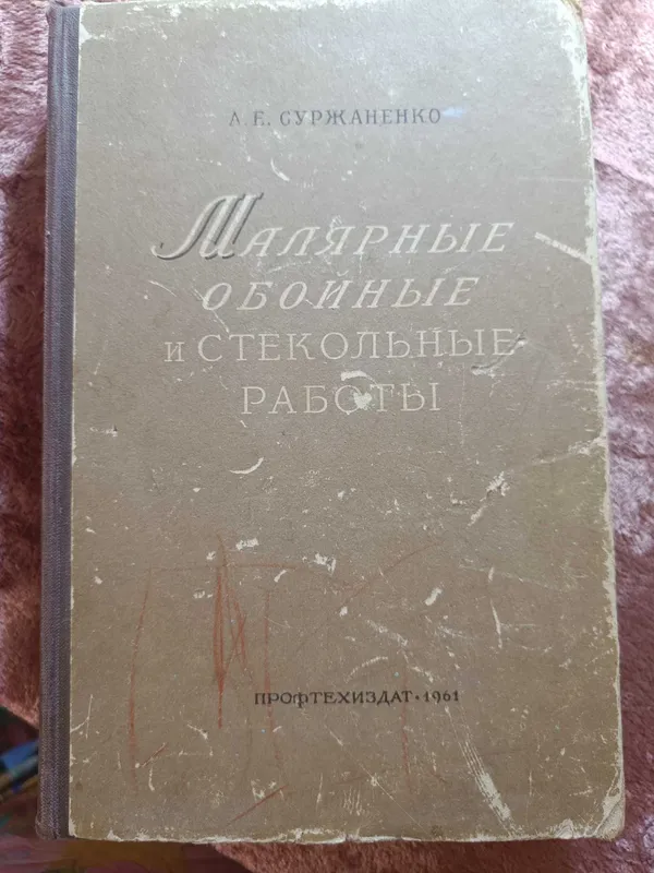 Книги времён СССР, 20-е, 30-е, 40-е, 60-е года прошлого столетия — фото 3 Книги времён СССР, 20-е, 30-е, 40-е, 60-е года прошлого столетия — фото 3