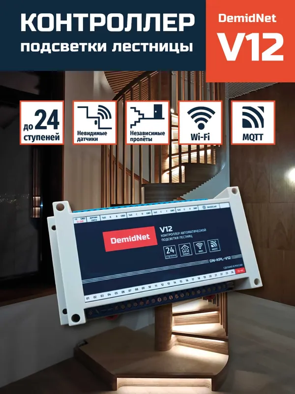 Контроллер подсветки лестницы V12.2 1