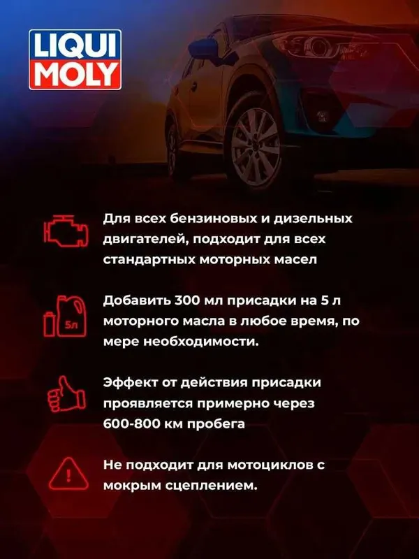 Присадка остановки течи моторного масла Liqui Moly "Oil-Verlust-Stop" — фото 2