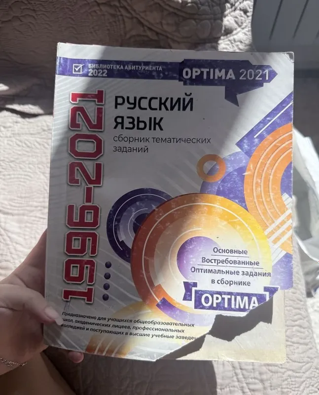 Optima 2021 rus tili 2