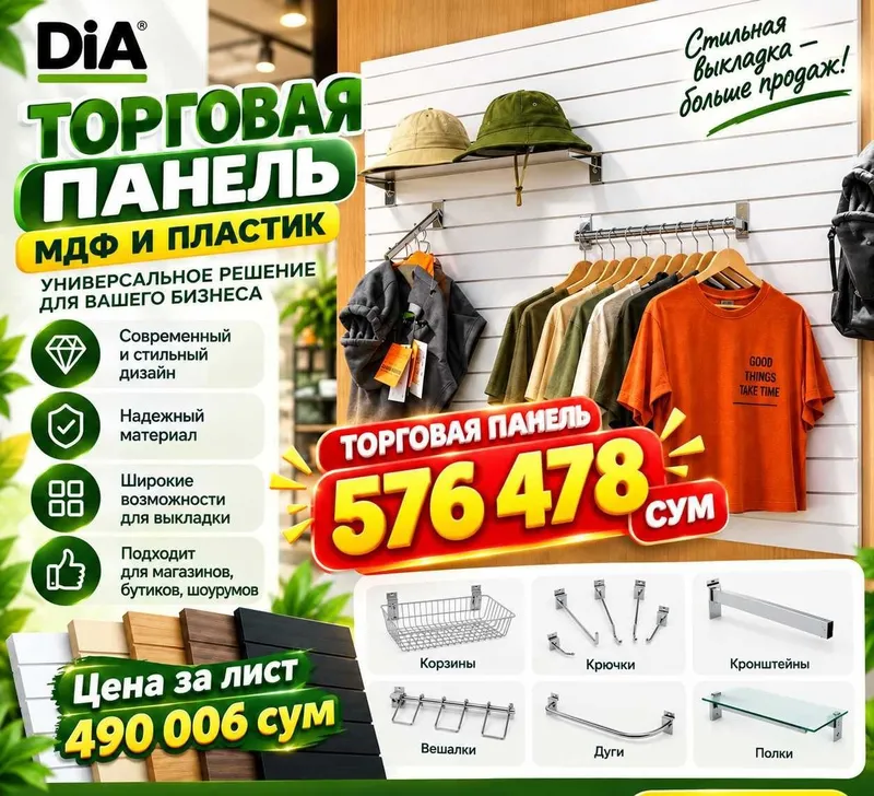 Do‘kon uchun tirqishli MDF va plastik savdo paneli 2 Do‘kon uchun tirqishli MDF va plastik savdo paneli 2