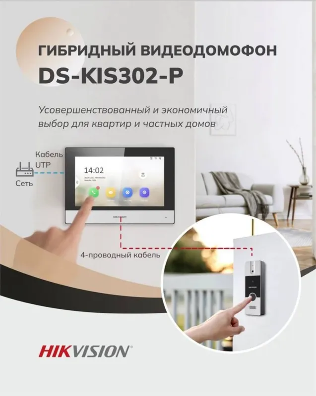 АКЦИЯ IP Видео Домофон Hikvision KIS 302
