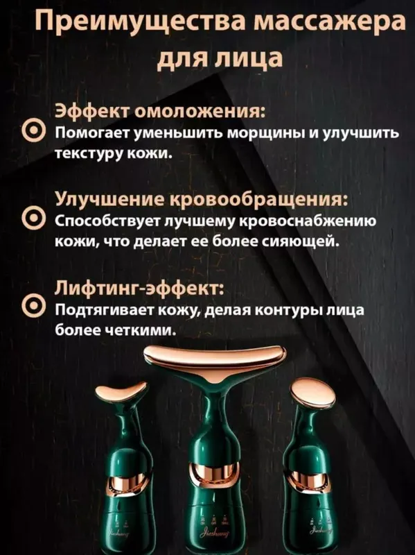 in 1 massager for face and neck — фото 3