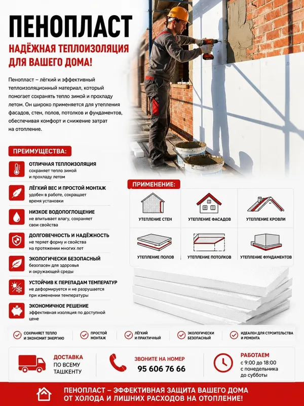 Пенопласт(вспененный плостирол) это легкий газонаполненный материал Пенопласт(вспененный плостирол) это легкий газонаполненный материал