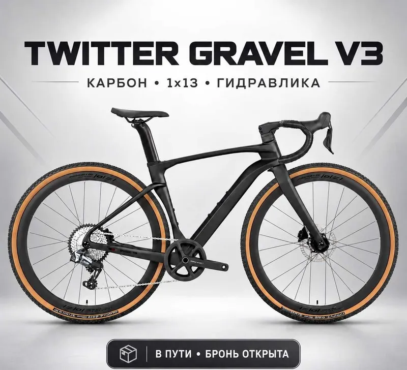 TWITTER Gravel V3 1×13 karbon — 50-o‘lcham, yo‘lda 1 TWITTER Gravel V3 1×13 karbon — 50-o‘lcham, yo‘lda 1