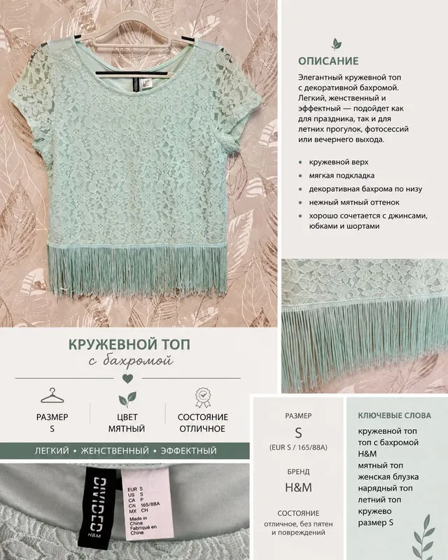 Кружевной топ от H&M