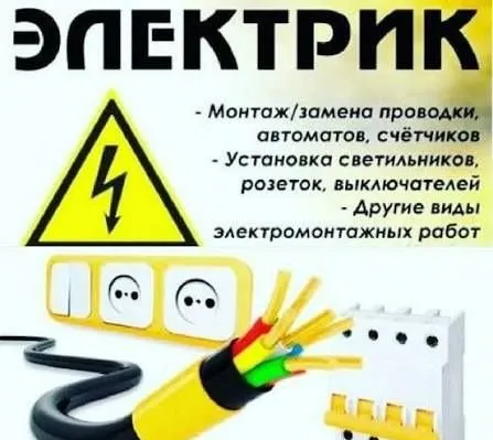 УСЛУГИ ЭЛЕКТРИКА 24/7, город Ташкент УСЛУГИ ЭЛЕКТРИКА 24/7, город Ташкент