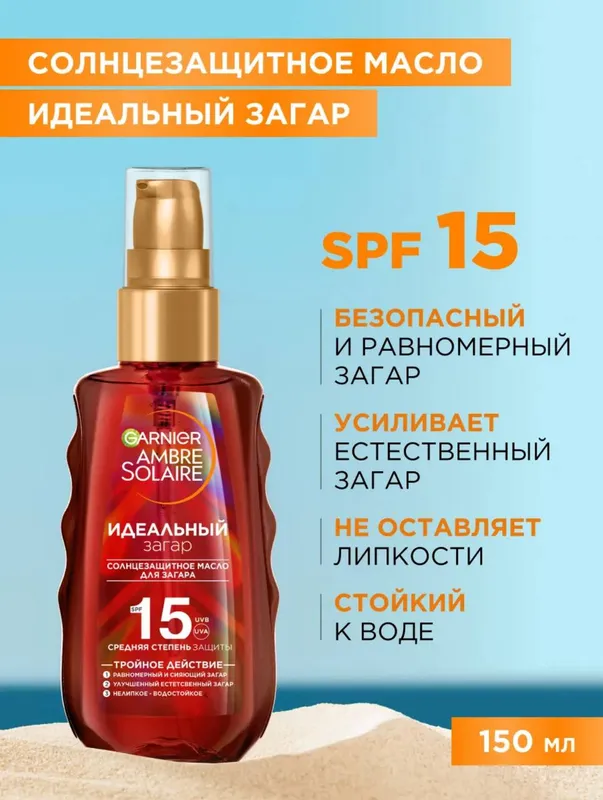 Масло для загара водостойкое для тела SPF 15 GARNIER