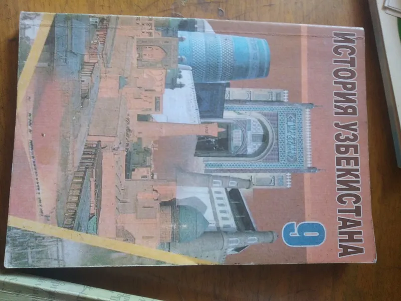 Книги по истории Узбекистана 7,8,9 и 10 классы — фото 2