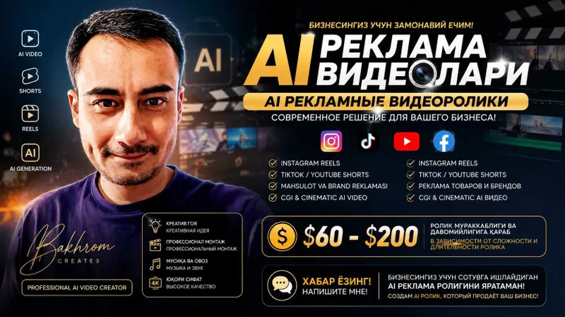 Создание AI рекламных видеороликов
