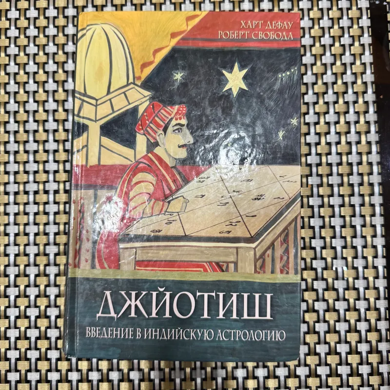 Книга по астрологии 2