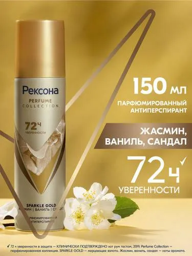 Парфюмированные дезодоранты-антиперспиранты Rexona Perfume Collection — фото 2