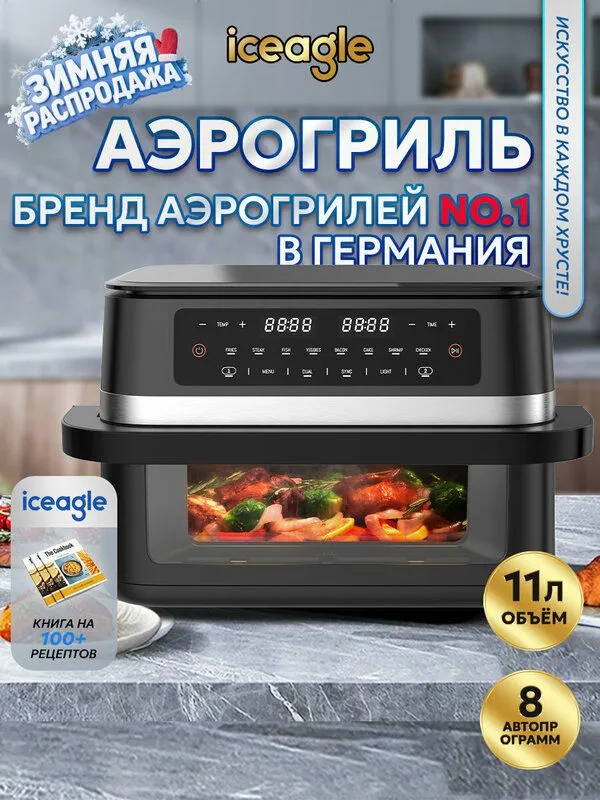 Инновационный аэрогриль с технологией приготовления на Пару - Steam