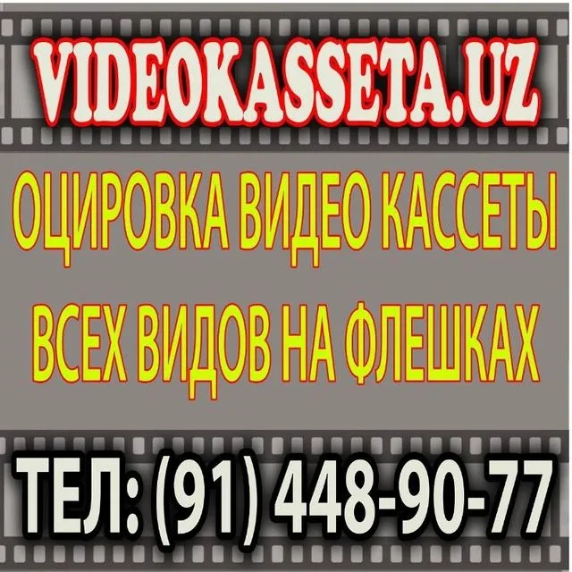 Оцировка любой видео кассеты эски видео касеталарни флешкага кучириб б