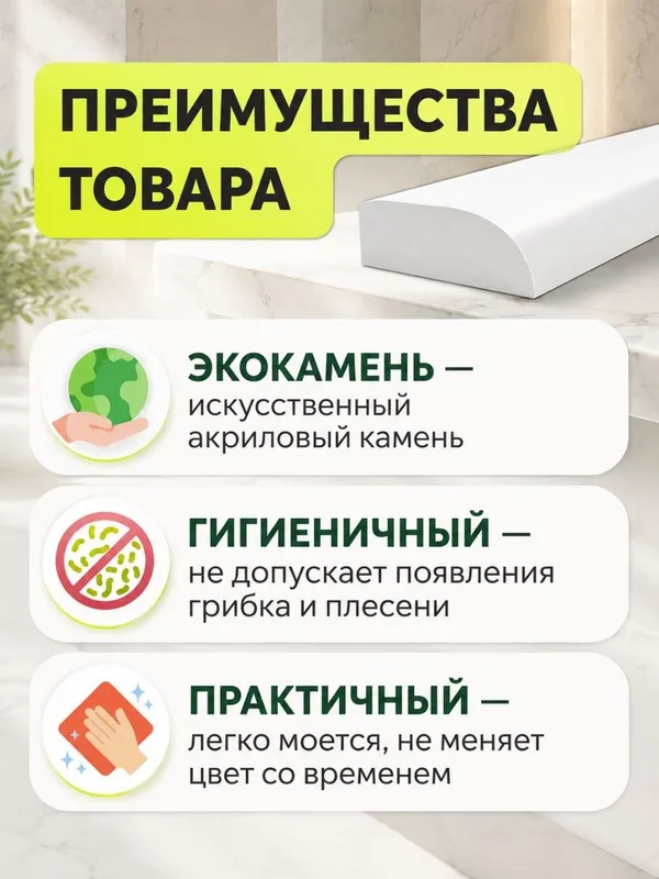 Комплекты пристеночных плинтусов/бортиков для ванны и кухонной столешн — фото 1